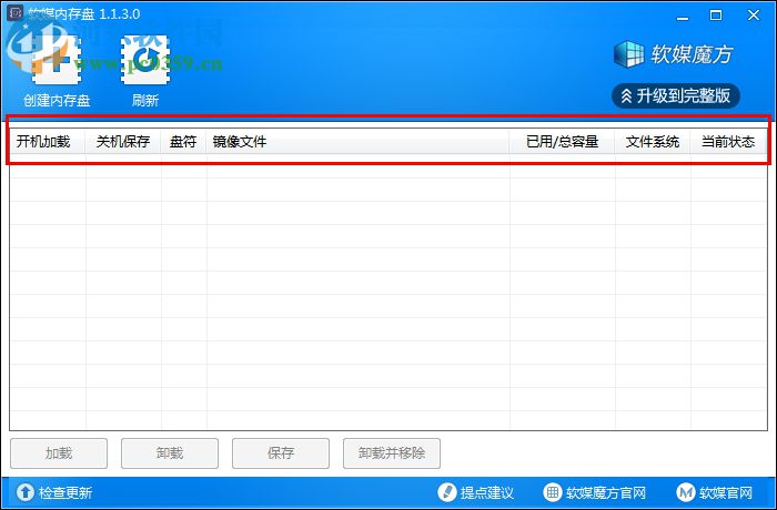 软媒内存盘 1.1.3.0 绿色单文件版