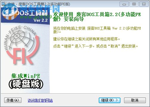 废客DOS工具箱(支持win7) 2.2 多功能PE版
