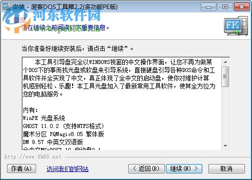 废客DOS工具箱(支持win7) 2.2 多功能PE版