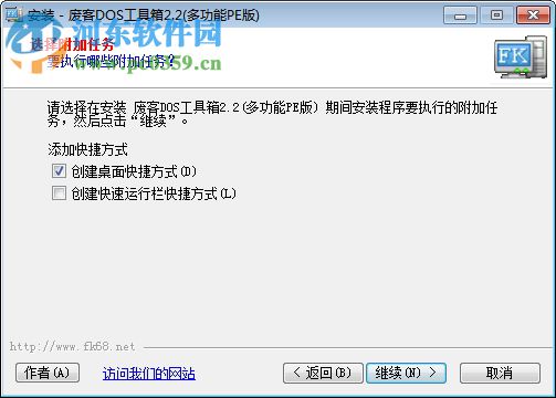 废客DOS工具箱(支持win7) 2.2 多功能PE版