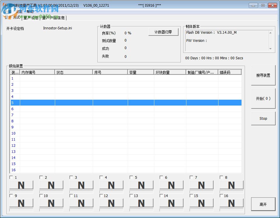 银灿is916量产工具下载(附使用教程) 2.07.00.06 免费版