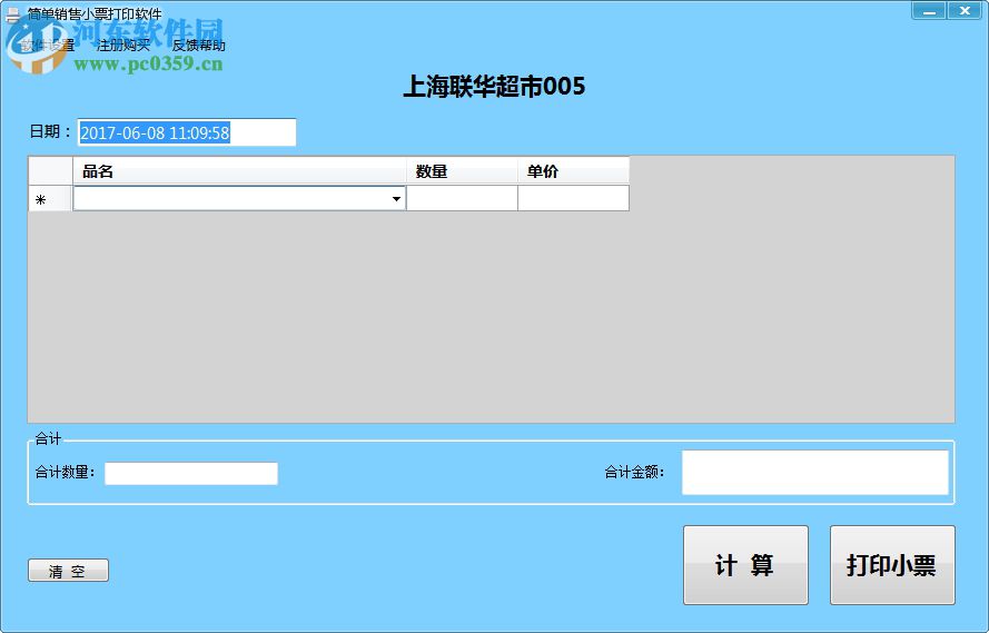 简单销售小票打印软件下载 2.1 官方版