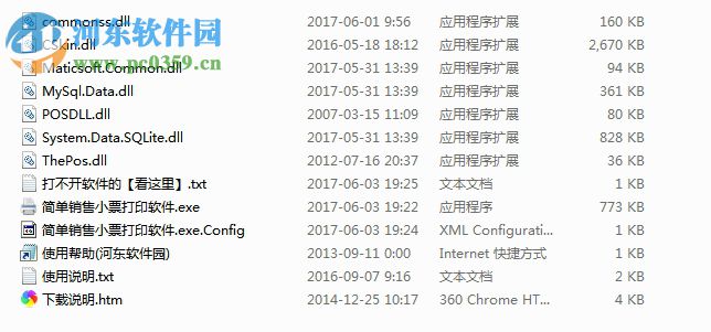 简单销售小票打印软件下载 2.1 官方版