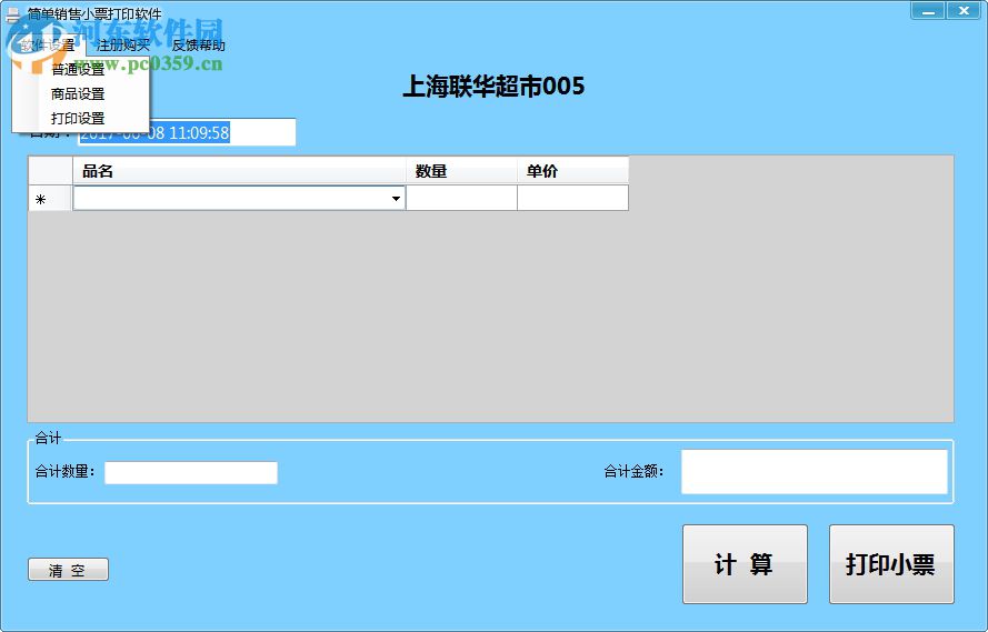 简单销售小票打印软件下载 2.1 官方版