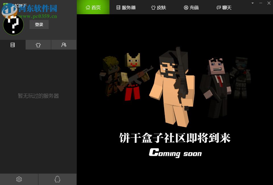 我的世界mc联盟 2.1.9.0 官方版