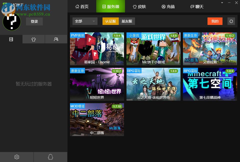 我的世界mc联盟 2.1.9.0 官方版