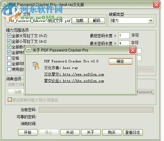 pdf password cracker pro汉化版下载 3.0.0.1 中文版