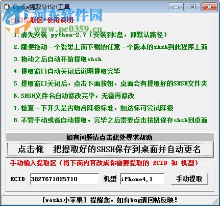Cydia提取shsh工具下载 2017 官方版