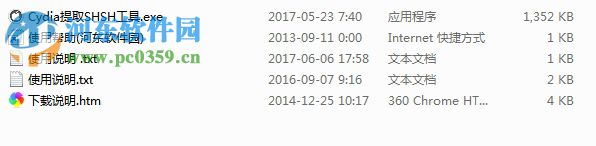Cydia提取shsh工具下载 2017 官方版