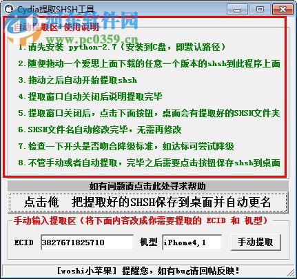 Cydia提取shsh工具下载 2017 官方版