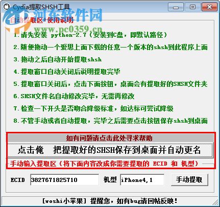 Cydia提取shsh工具下载 2017 官方版