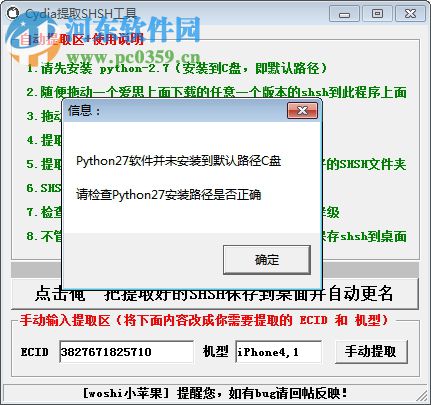Cydia提取shsh工具下载 2017 官方版