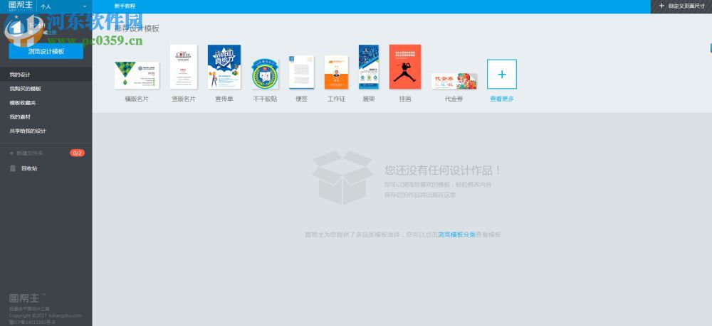 图帮主照片书制作软件 1.1.3 官方版