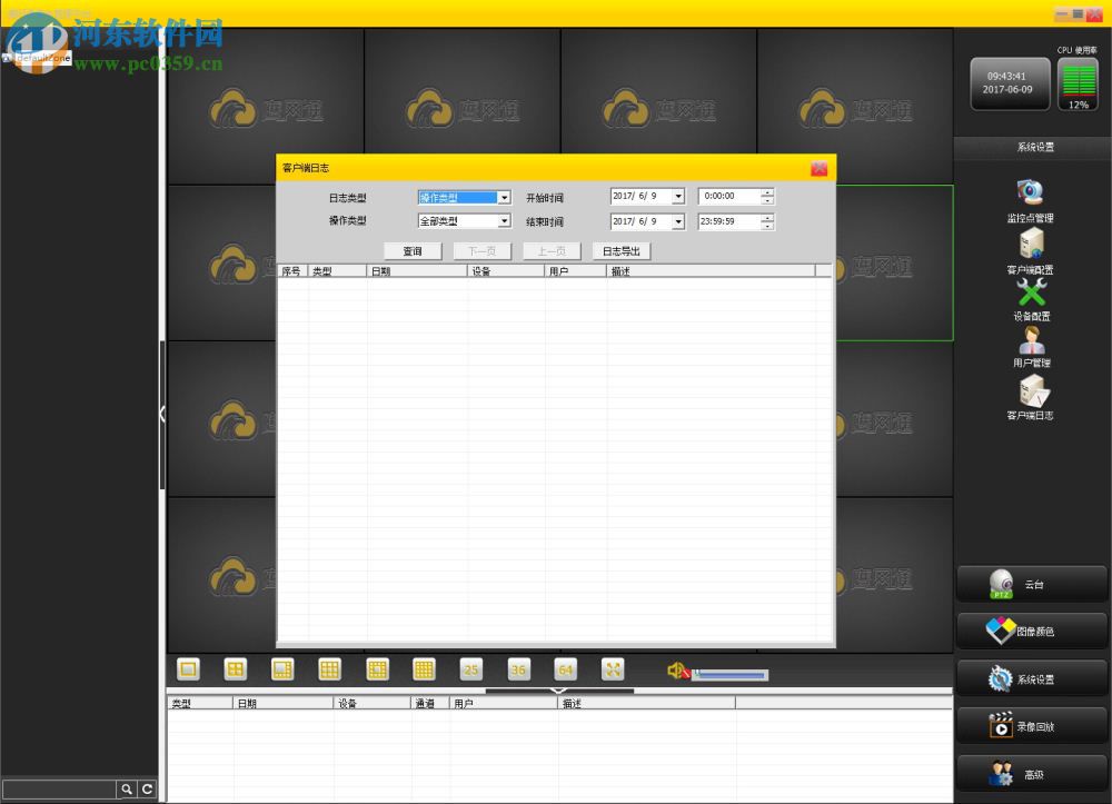 黑鹰威视监控软件 3.1.0.3 官网版