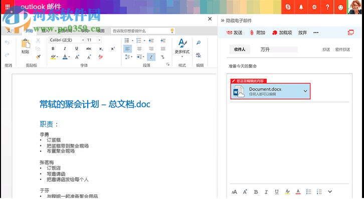 Outlook<a href=https://www.pc0359.cn/s/youjiankehuduan/ target=_blank class=infotextkey>邮件客户端</a>2017 微软官方版