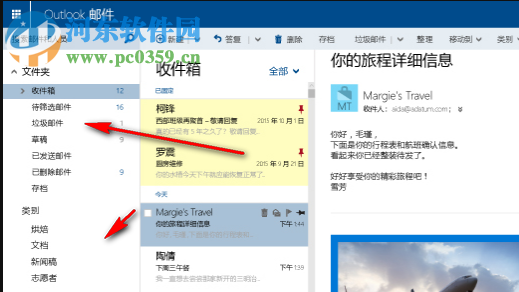 Outlook邮件客户端2017 微软官方版