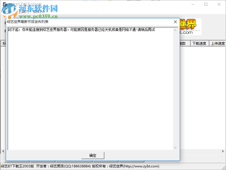 综艺BT下载王2017 最新绿色版