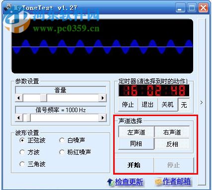 煲耳机软件(MyToneTest) 1.28 绿色免费版