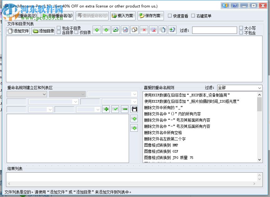 BatchRename Pro 3.57 汉化版