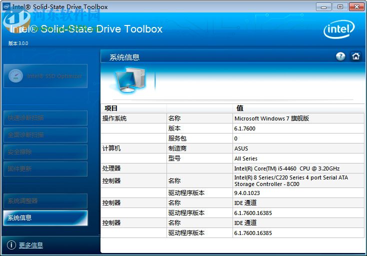 intel ssd toolbox 3.0下载(固态硬盘工具箱) 免费版