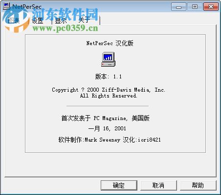 netpersec(网速测试软件) 2017 中文版