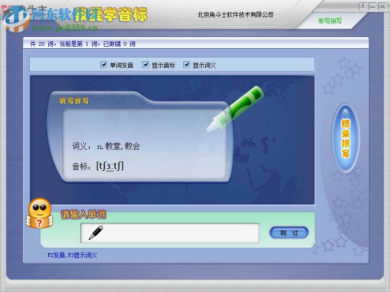 我爱学音标角斗士下载 1.52 最新免费版