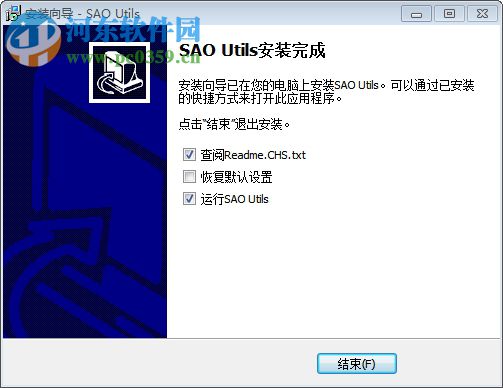 sao utils最新版下载 1.6 官方版
