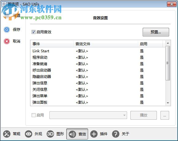 sao utils最新版下载 1.6 官方版