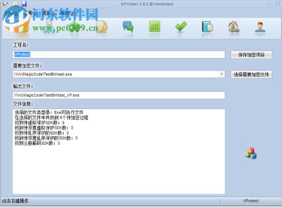 vprotect2.1下载(软件加密保护系统) 2.1.0 中文注册版