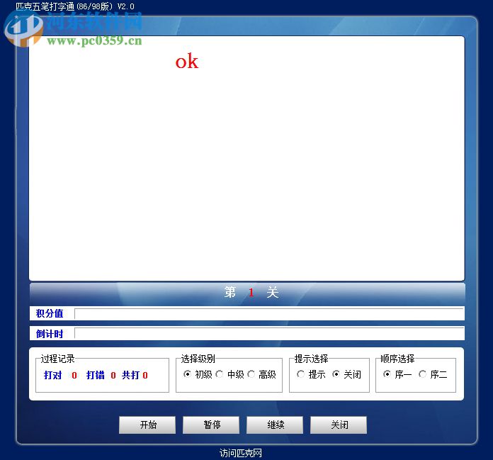 匹克五笔打字通 2.0 绿色版