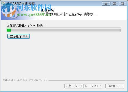 绿盾arp防火墙 1.9 官方安装版