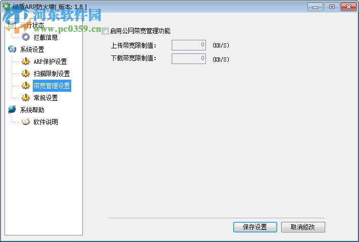 绿盾arp防火墙 1.9 官方安装版