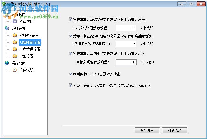 绿盾arp防火墙 1.9 官方安装版