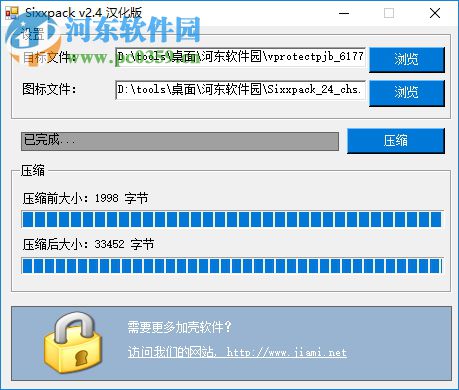 Sixxpack(EXE 文件加密压缩工具) 2.4 汉化版