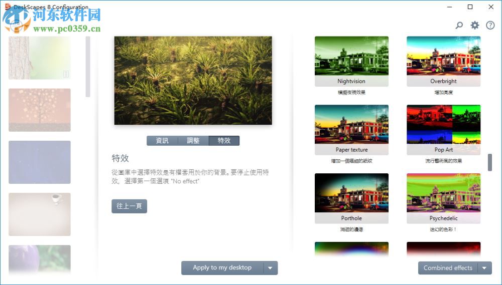 DeskScapes(电脑动态<a href=https://www.pc0359.cn/zt/bizhi/ target=_blank class=infotextkey>桌面壁纸软件</a>) 9.1.1.0 中文版