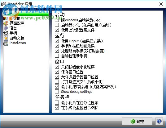 xpadder 5.7下载 汉化版