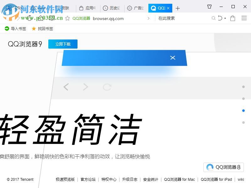 QQ浏览器极速版 9.6.11768.400 预览版