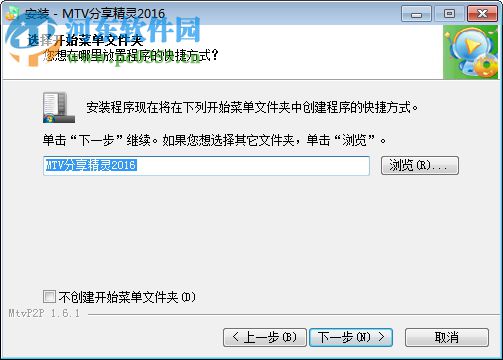 MTV分享精灵2016下载 1.6.1 官方免费版