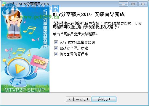 MTV分享精灵2016下载 1.6.1 官方免费版