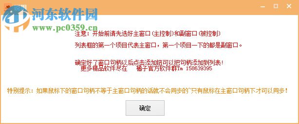 橘子游戏多窗口同步器(多窗口同步操作工具)下载 1.02 绿色版