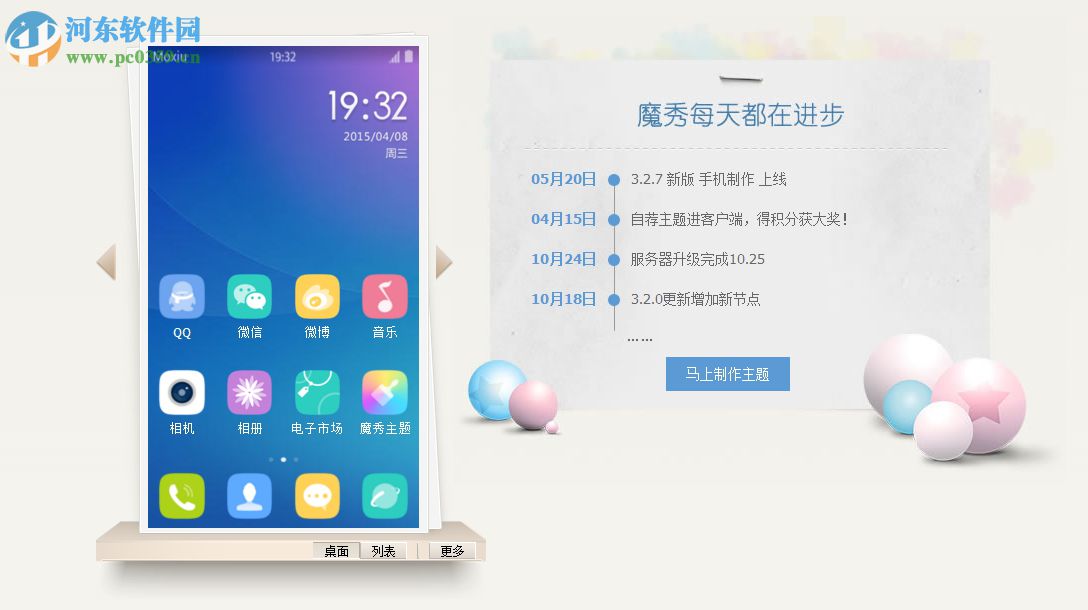 魔秀主题制作平台 下载 3.2.7 官方版