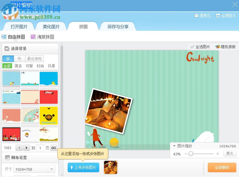 魔秀主题制作平台 下载 3.2.7 官方版