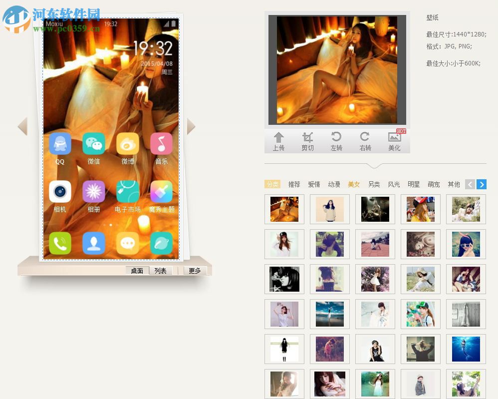 魔秀主题制作平台 下载 3.2.7 官方版