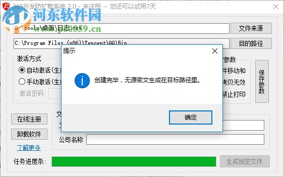 365文档外发防扩散系统 2.0.0.1 免费版