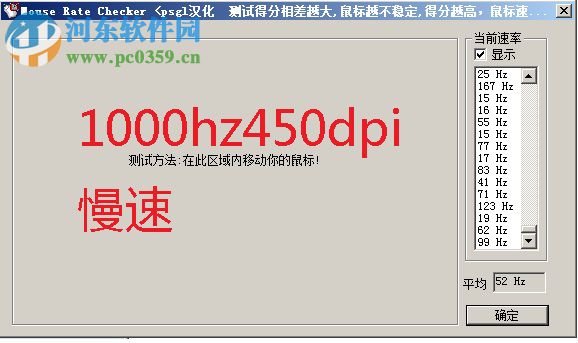 mouse rate checker中文版(鼠标接口传输率检测工具) 下载 1.1 免费版