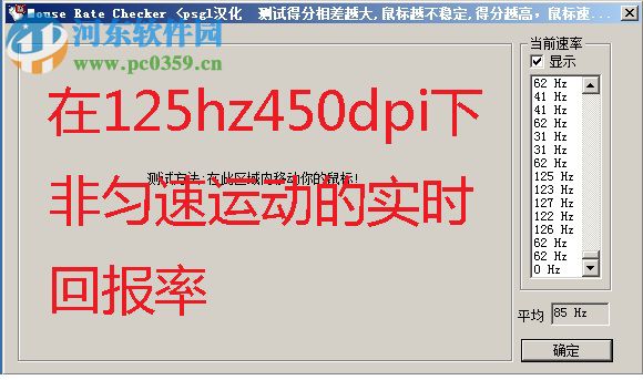 mouse rate checker中文版(鼠标接口传输率检测工具) 下载 1.1 免费版