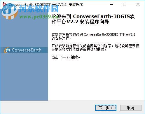 ConverseEarth三维GIS软件平台 2.2 官方版