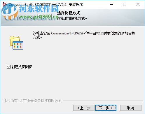 ConverseEarth三维GIS软件平台 2.2 官方版