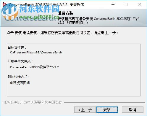 ConverseEarth三维GIS软件平台 2.2 官方版