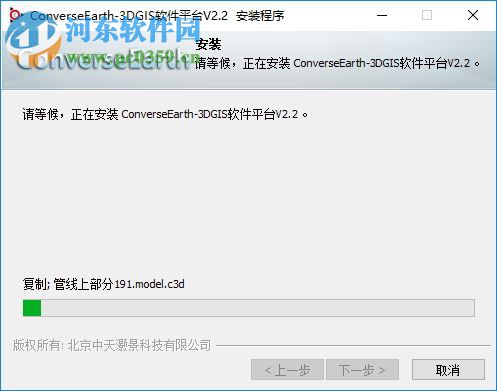 ConverseEarth三维GIS软件平台 2.2 官方版